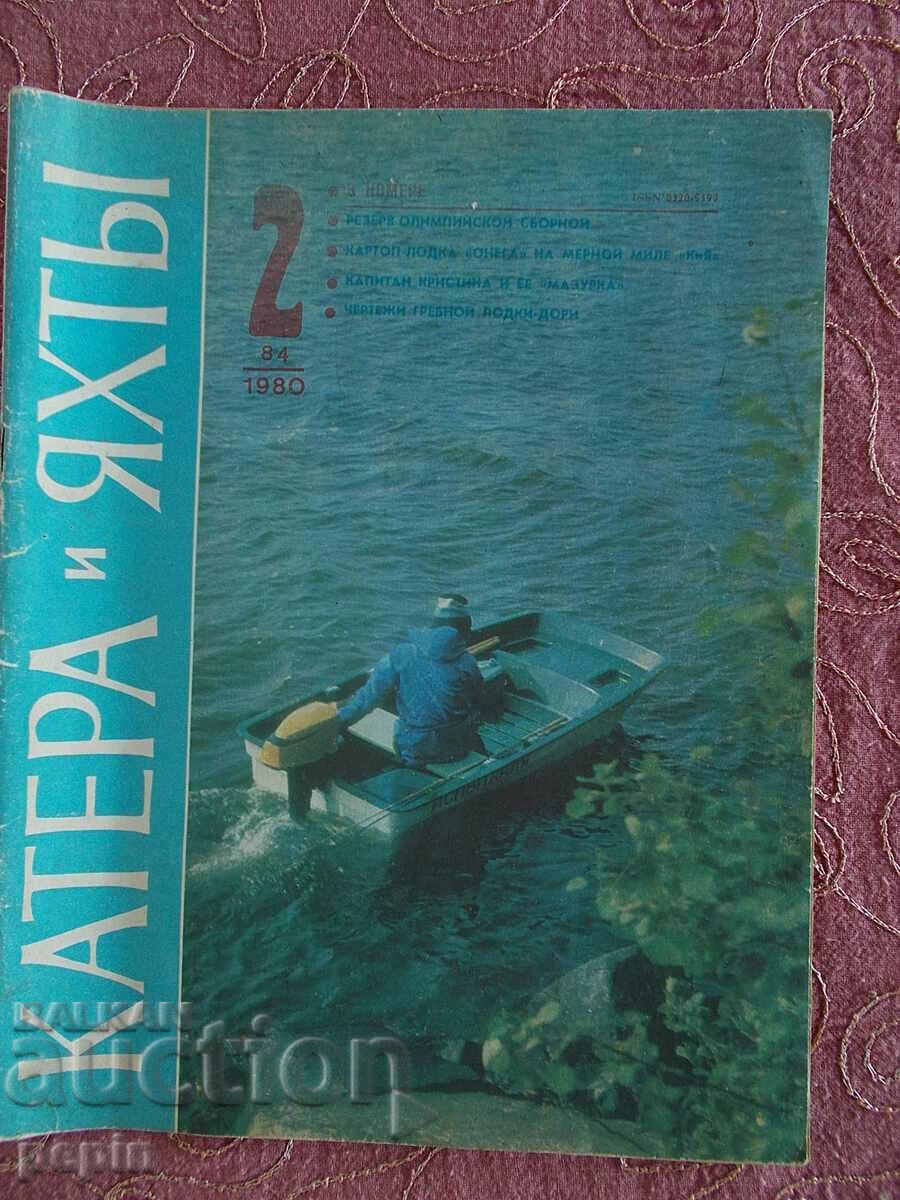 Boats and Yachts Magazine 1980 with price 4.00 BGN | € 2.05 Boats and Yachts Magazine 1980 with price 4.00 BGN | € 2.05