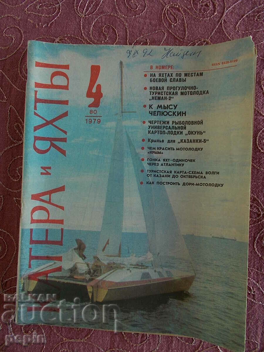 Boats and Yachts Magazine 1979 with price 5.00 BGN | € 2.56