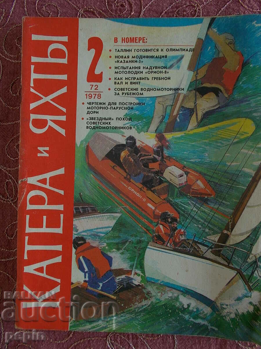 Boats and Yachts Magazine 1978 with price 5.00 BGN | € 2.56