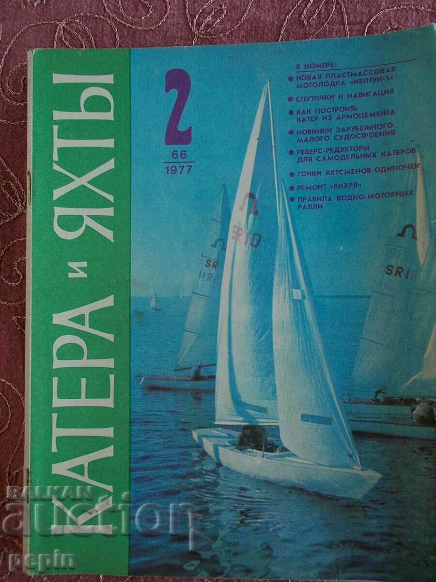 Περιοδικό Boats and Yachts 1977 με τιμή 6.00 BGN | € 3.07 Περιοδικό Boats and Yachts 1977 με τιμή 6.00 BGN | € 3.07