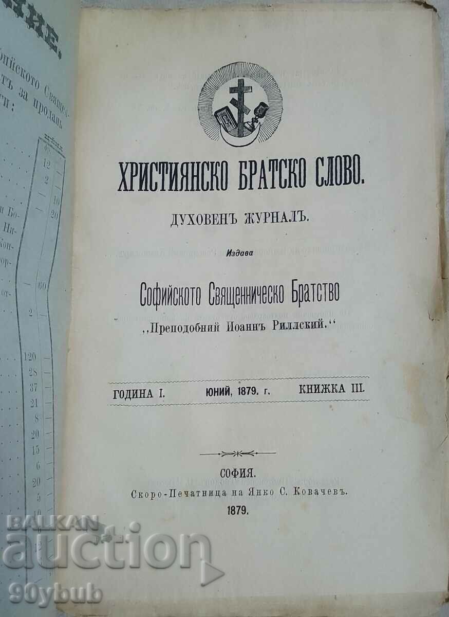 Christian brotherly word 1879 spiritual journal with price 50.00 BGN | € 25.56 Christian brotherly word 1879 spiritual journal with price 50.00 BGN | € 25.56