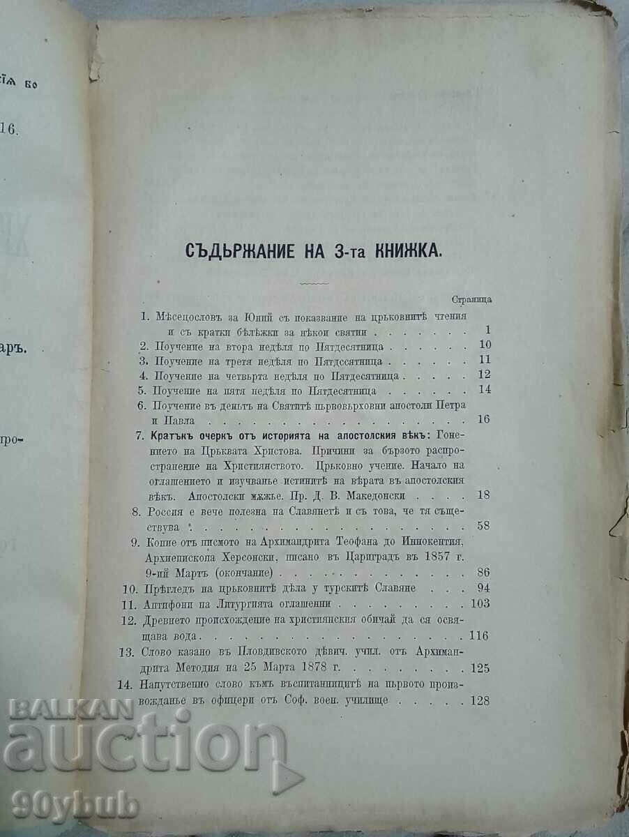 Auction Christian brotherly word 1879 spiritual journal Auction Christian brotherly word 1879 spiritual journal