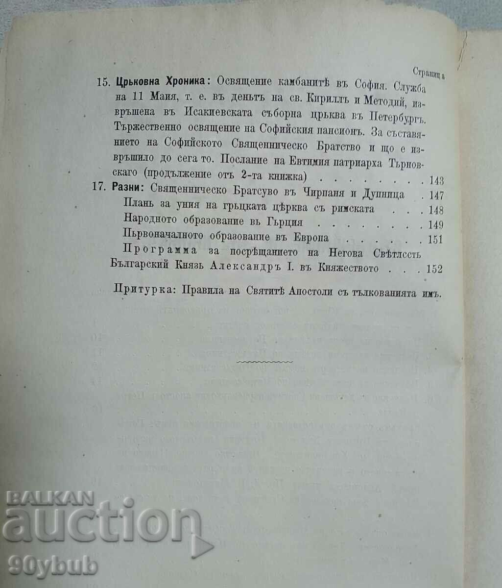 Delivery of Christian brotherly word 1879 spiritual journal Delivery of Christian brotherly word 1879 spiritual journal