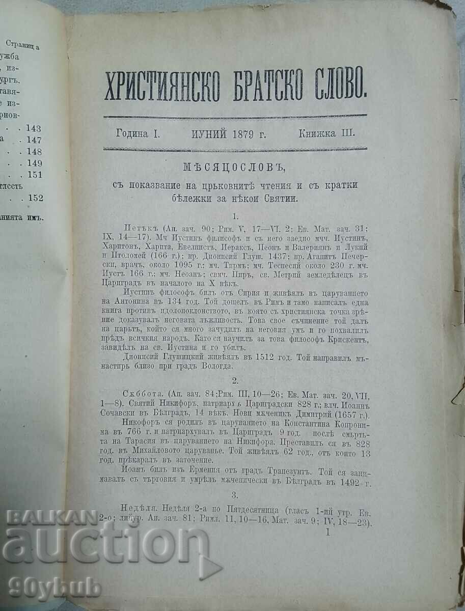 Christian brotherly word 1879 spiritual journal - 5 Christian brotherly word 1879 spiritual journal - 5
