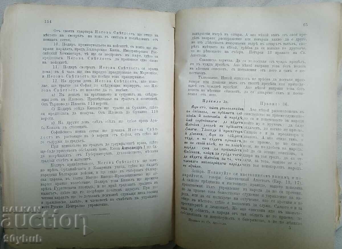 Christian brotherly word 1879 spiritual journal - 6 Christian brotherly word 1879 spiritual journal - 6
