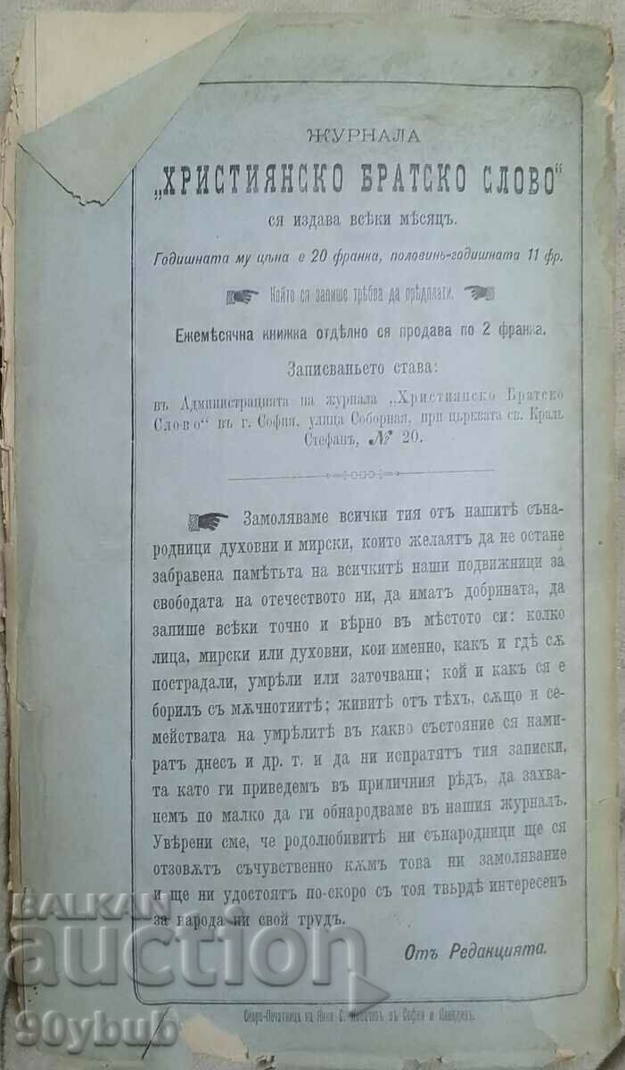 Christian brotherly word 1879 spiritual journal - 7 Christian brotherly word 1879 spiritual journal - 7