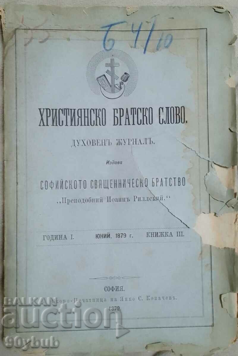 Χριστιανική αδελφική λέξη 1879 πνευματικό περιοδικό