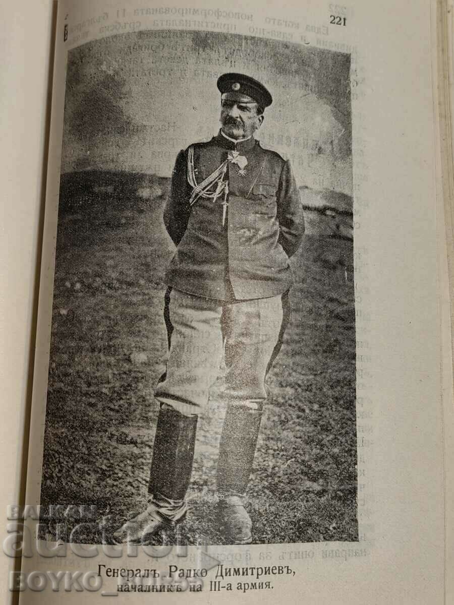 Αρχαιολογικό βιβλίο Ο πόλεμος της απελευθέρωσης στα Βαλκάνια 1912-13 - 5