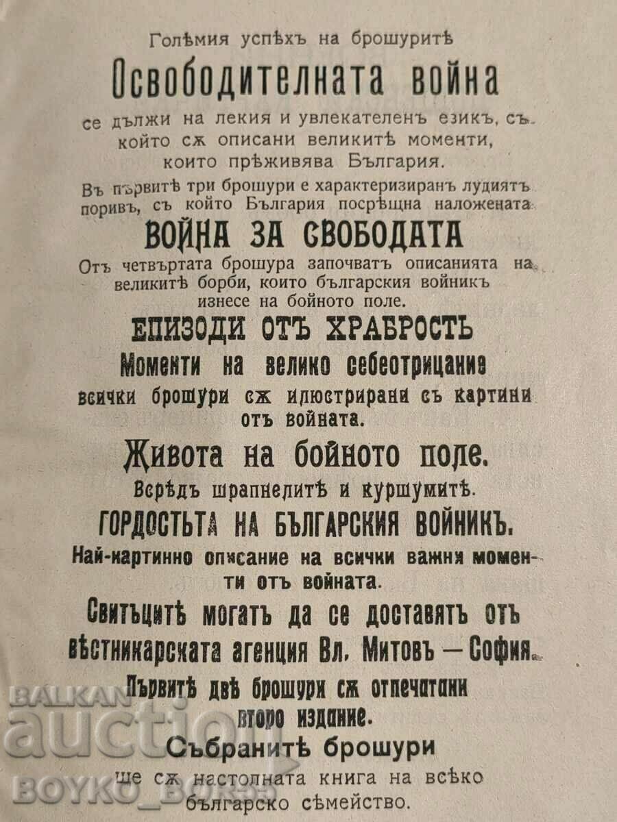 Αρχαιολογικό βιβλίο Ο πόλεμος της απελευθέρωσης στα Βαλκάνια 1912-13 - 6
