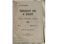 Антикварна Книга Освободителната Война на Балканите 1912-13