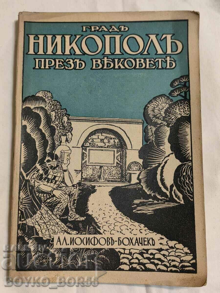 Антикварна Книга Град Никопол През Вековете 1937 г