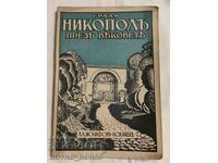 Антикварна Книга Град Никопол През Вековете 1937 г