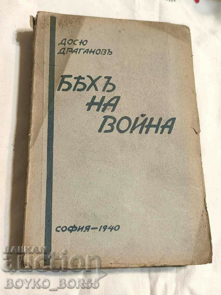 Антикварна Книга Бях на Война 1940 г с Автограф на Автора