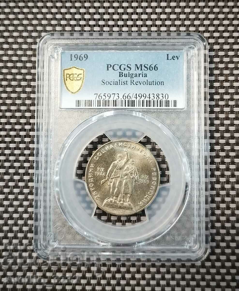 1 лев 1969 Соц революция MS 66 PCGS