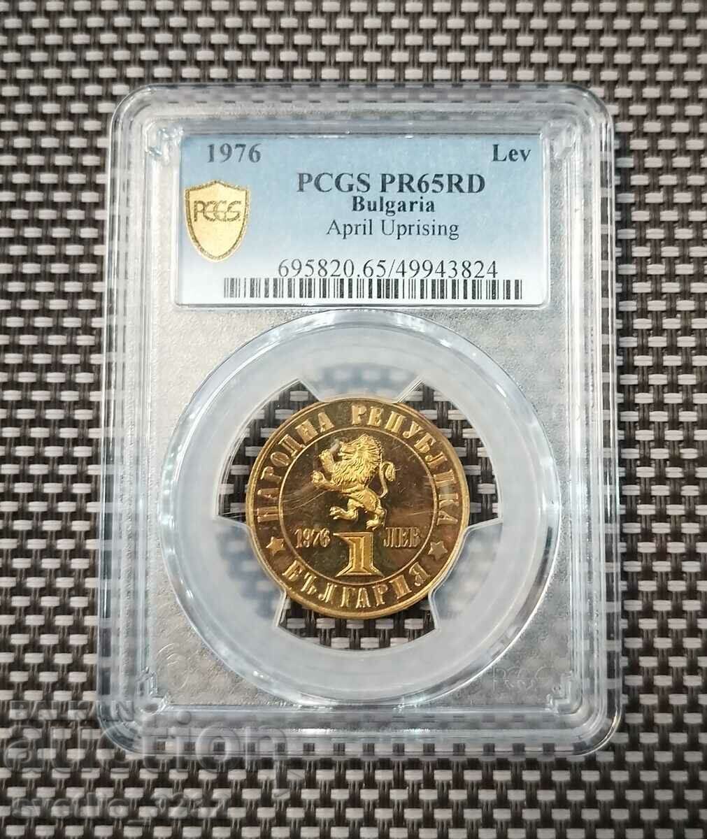 1 лев 1976 Априлско въстание PR 65 RD PCGS