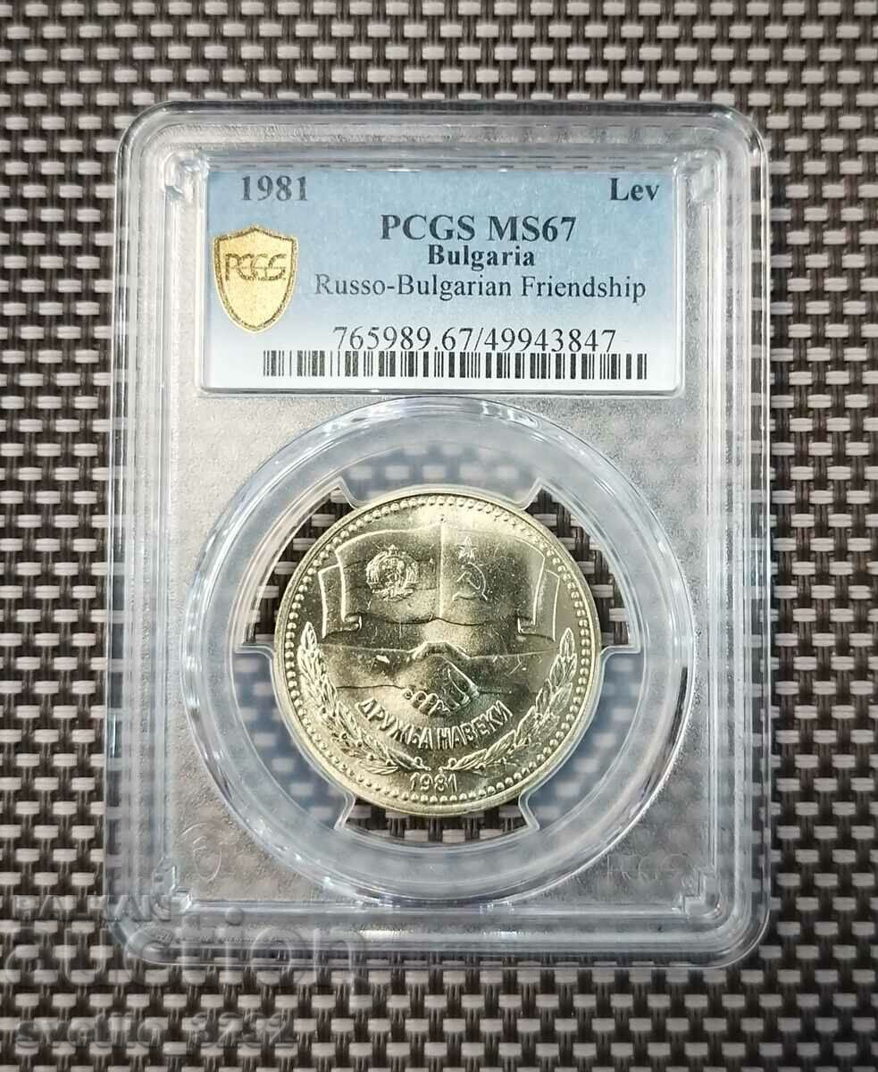 1 лев 1981 Дружба навеки MS 67 PCGS