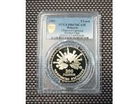 5 BGN 1988 Chiprov Uprising 67 DCAM PCGS
