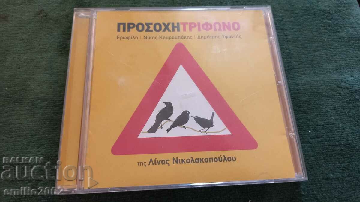 CD audio muzica greaca