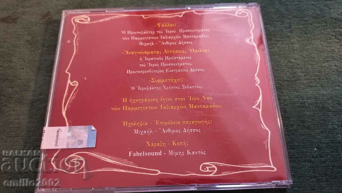 Auction Audio CD Greek music Auction Audio CD Greek music