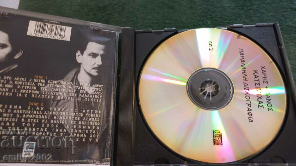 Audio CD Haris & Navos with price 2.99 BGN | € 1.53 Audio CD Haris & Navos with price 2.99 BGN | € 1.53