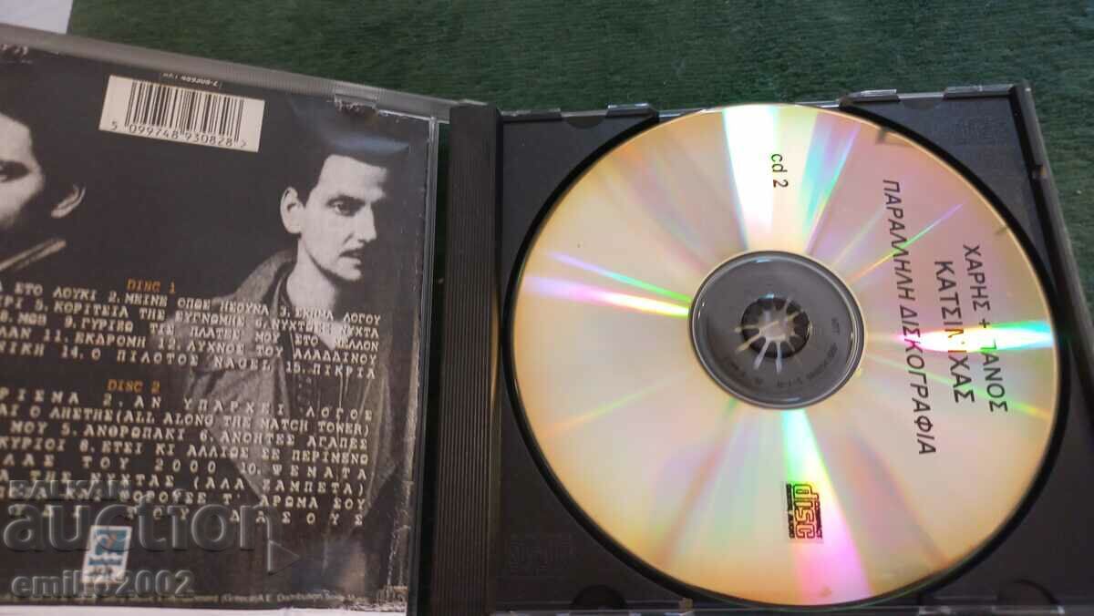 Audio CD Haris & Navos with price € 1.53 | 2.99 BGN Audio CD Haris & Navos with price € 1.53 | 2.99 BGN