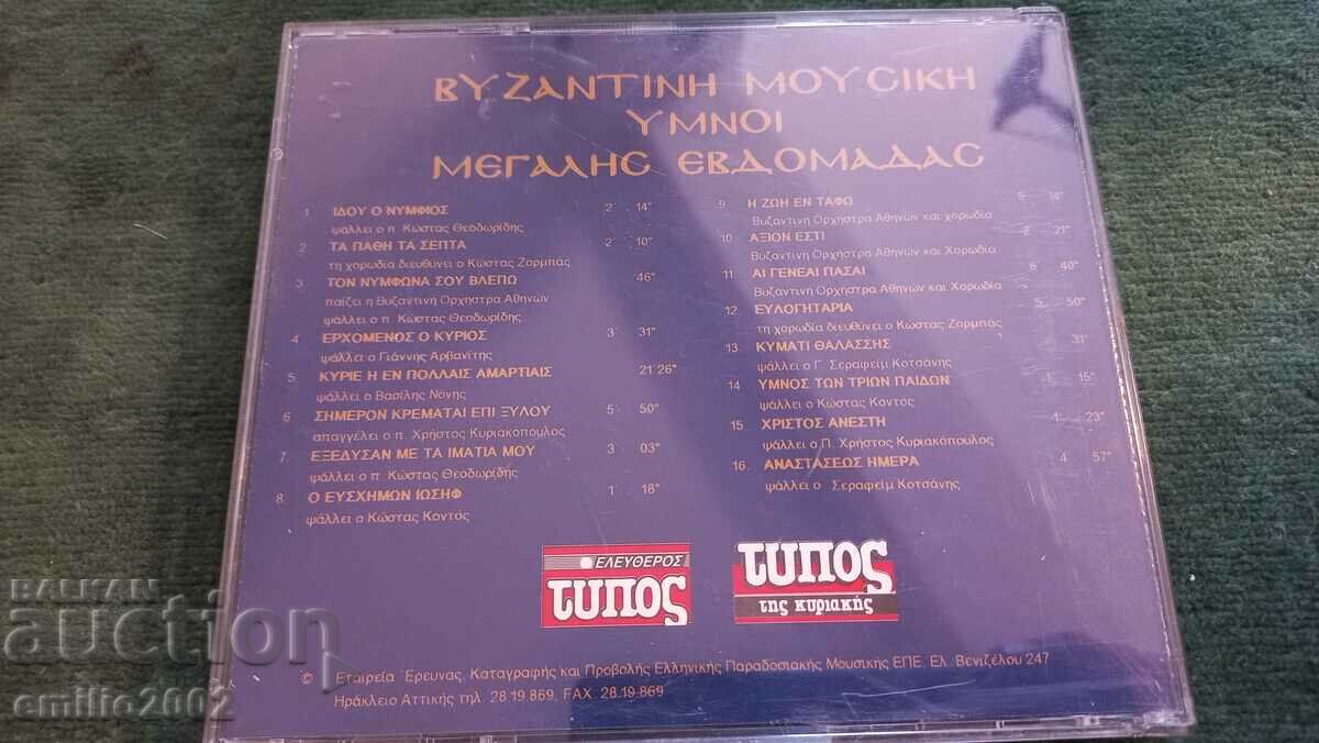 Δημοπρασία CD ήχου ελληνική μουσική Δημοπρασία CD ήχου ελληνική μουσική