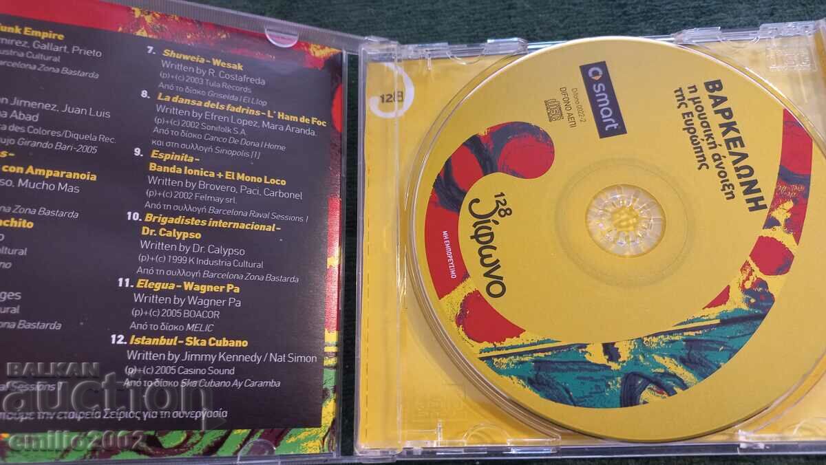 Audio CD Greek music with price 2.99 BGN | € 1.53 Audio CD Greek music with price 2.99 BGN | € 1.53