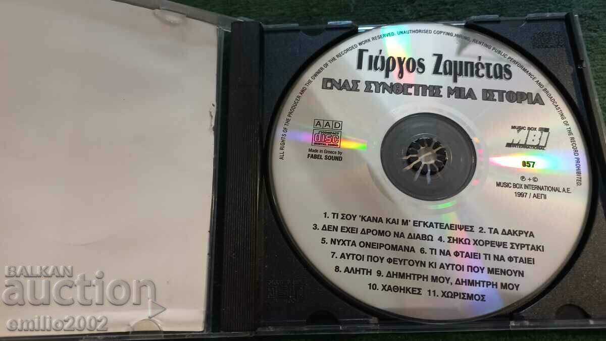 Audio CD Giopiys Zampetas with price 2.99 BGN | € 1.53 Audio CD Giopiys Zampetas with price 2.99 BGN | € 1.53