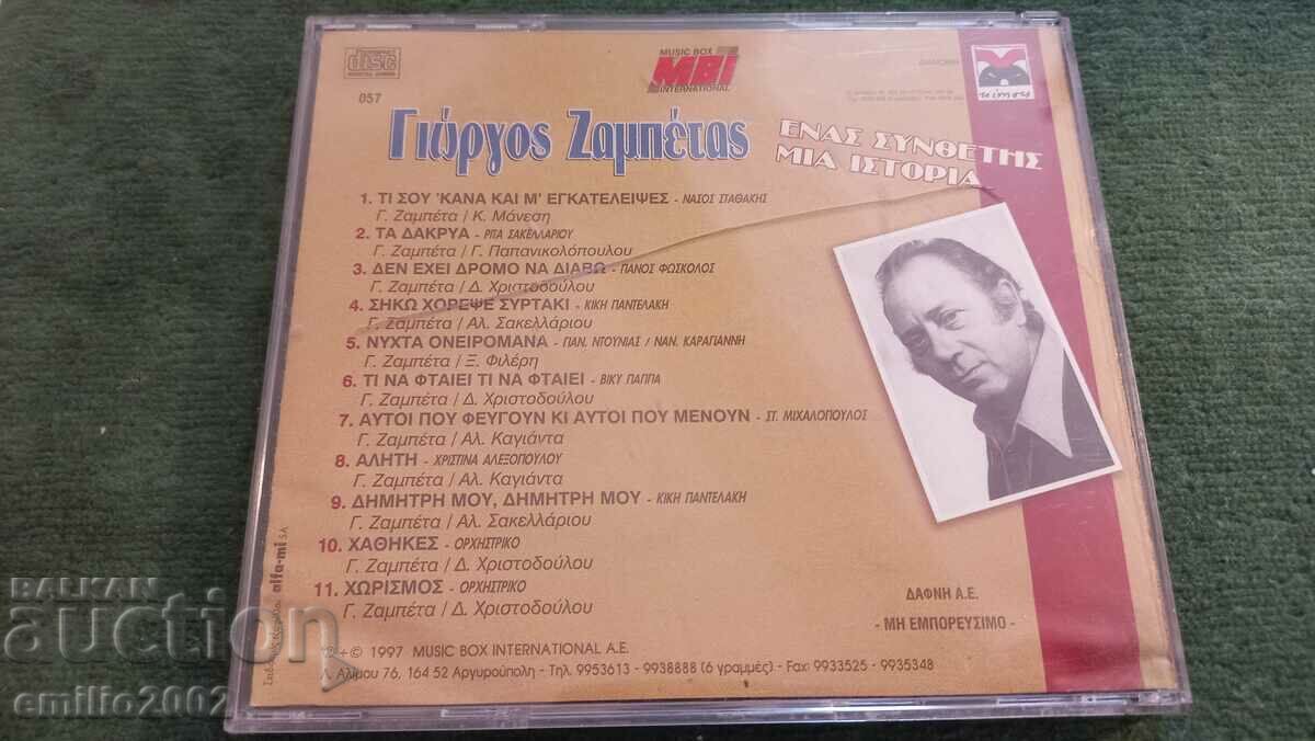 Auction Audio CD Giopiys Zampetas Auction Audio CD Giopiys Zampetas