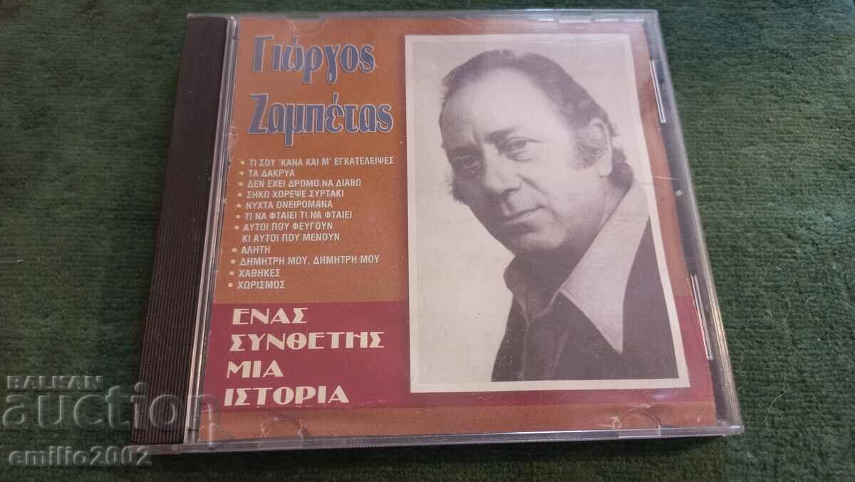 CD ήχου Γιόπης Ζαμπέτας