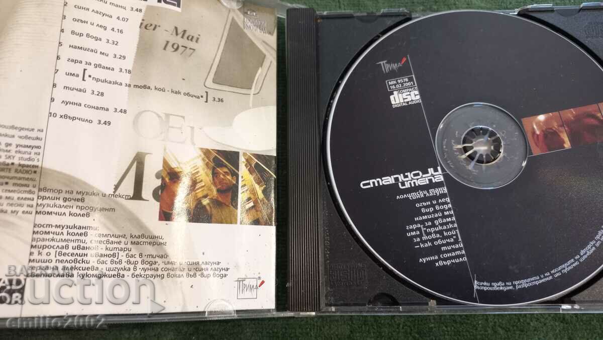 Audio CD Stanioli with price 2.99 BGN | € 1.53 Audio CD Stanioli with price 2.99 BGN | € 1.53