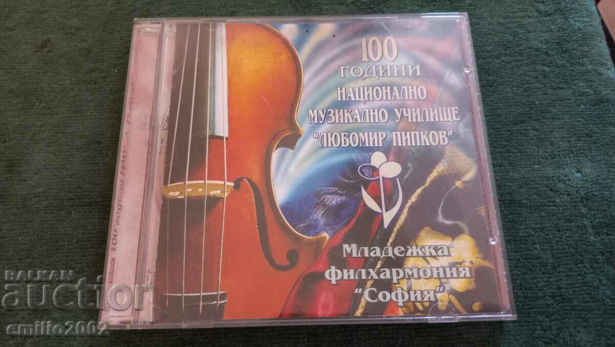 CD ήχου Φιλαρμονική Νέων Σόφιας