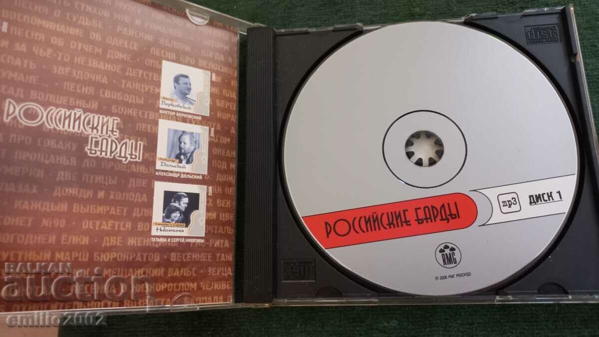 CD ήχου Russian Bards με τιμή € 0.99 | 1.94 BGN