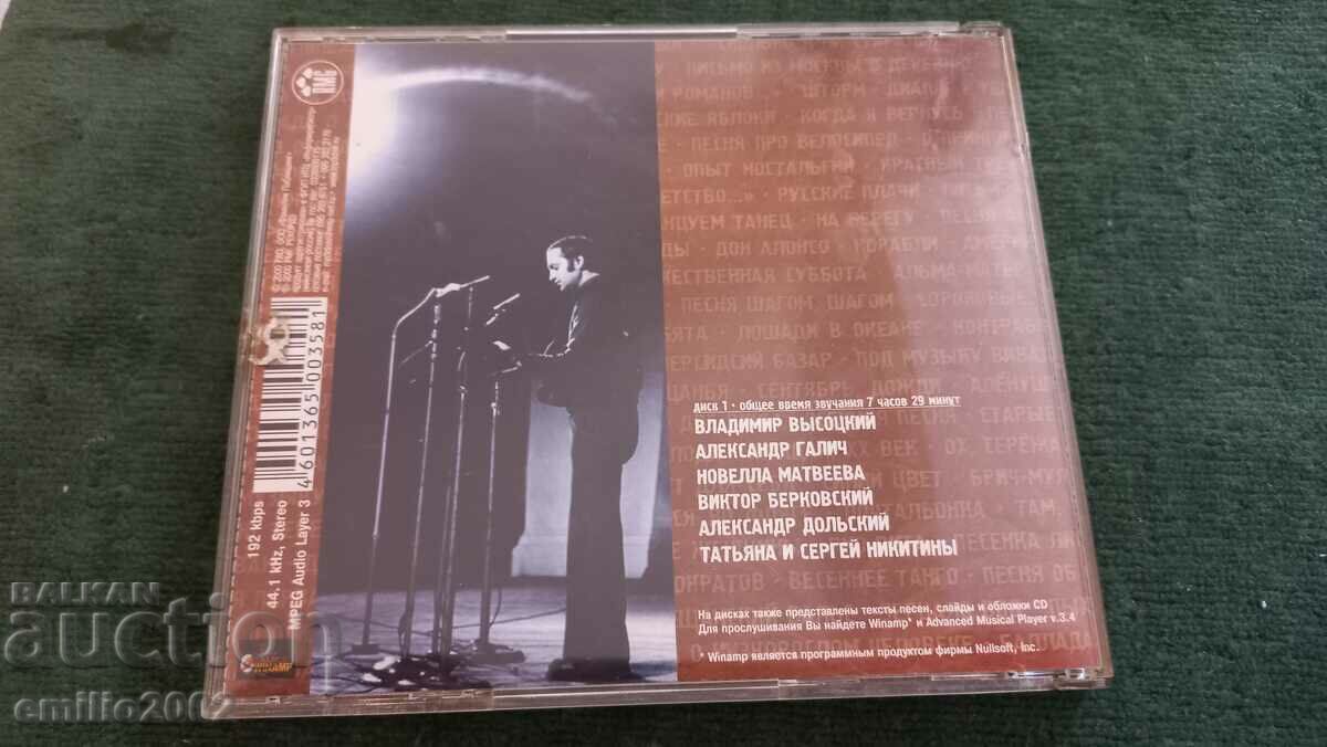 Δημοπρασία CD ήχου Russian Bards