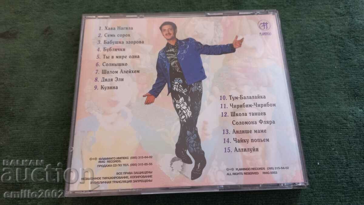 Auction Audio CD Albert Sigalov Auction Audio CD Albert Sigalov