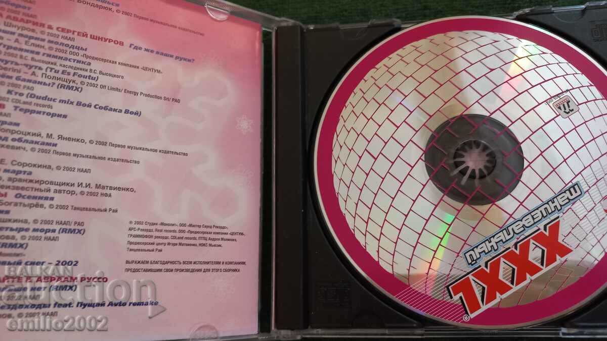 Audio CD XXXL Dance Rooms with price 2.99 BGN | € 1.53 Audio CD XXXL Dance Rooms with price 2.99 BGN | € 1.53