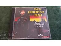 Аудио CD Руски емигрантски песни