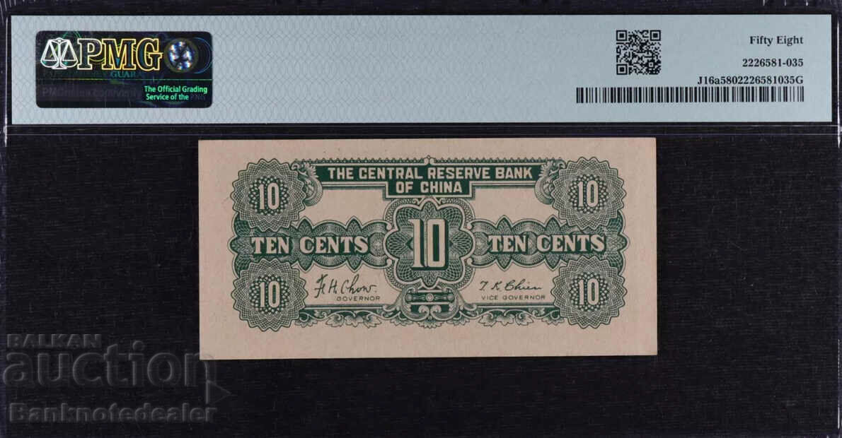 China 10 Cents 1943 Central Reserve Bank Pick J16a PMG 58 with price 150.00 BGN | € 76.69 China 10 Cents 1943 Central Reserve Bank Pick J16a PMG 58 with price 150.00 BGN | € 76.69