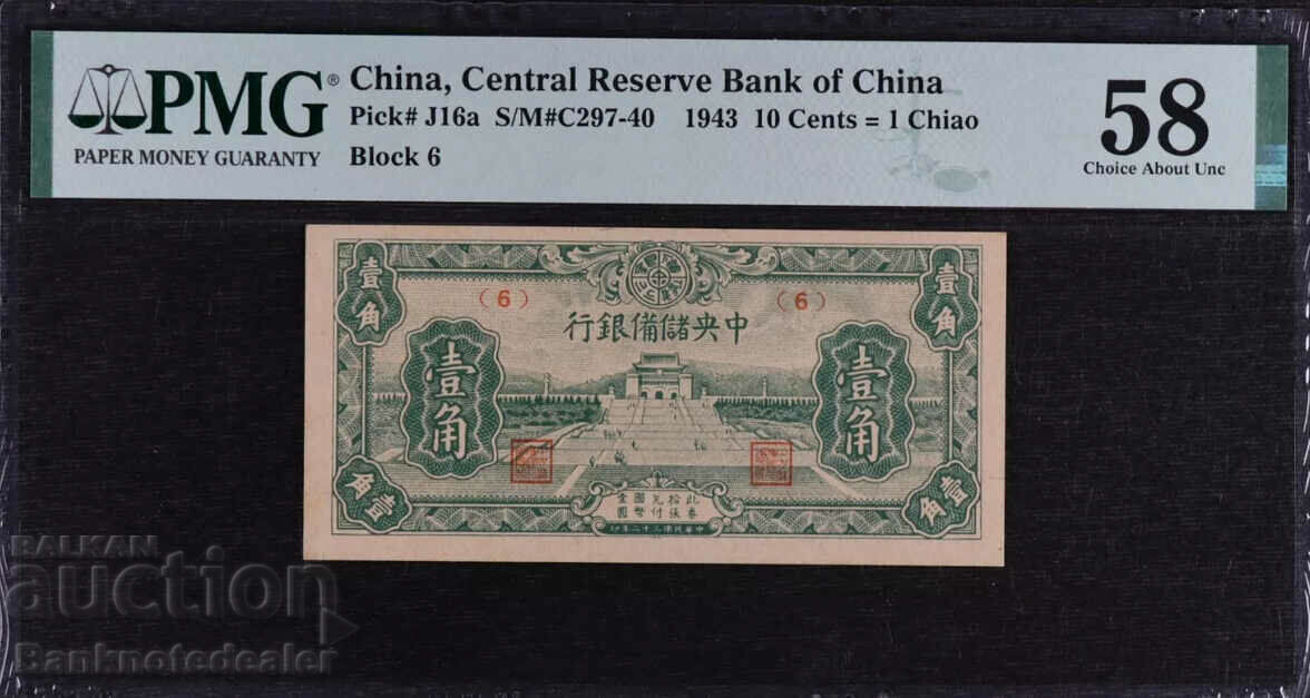 China 10 Cents 1943 Central Reserve Bank Pick J16a PMG 58