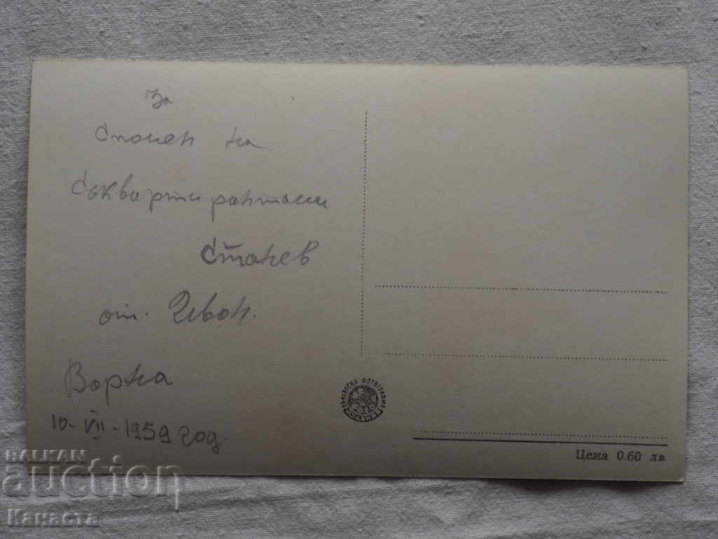 VARNA GOLDEN SANDS CARD before 1962 with price 3.50 BGN | € 1.79 VARNA GOLDEN SANDS CARD before 1962 with price 3.50 BGN | € 1.79