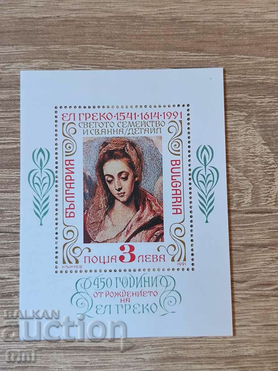 Bulgaria 1991 450 years since the birth of El Greco, block