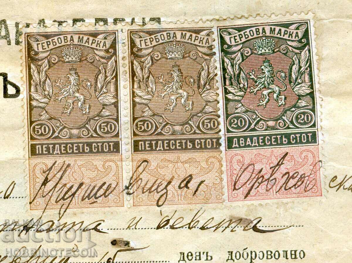 BULGARIA STAMPS SALE DEED 20 + 2 x 50 cents 1909 with price 19.54 BGN | € 9.99