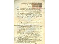 БЪЛГАРИЯ ГЕРБОВИ МАРКИ ПРОДАВАТЕЛЕН АКТ 20 + 2 х 50 ст 1909