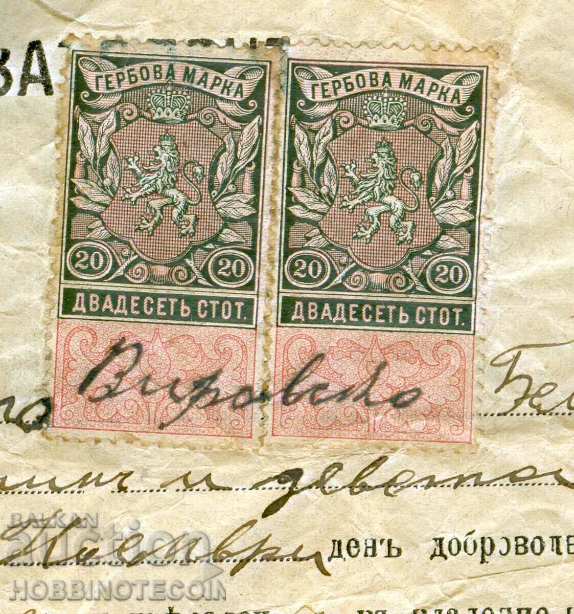 BULGARIA STAMPS SALE DEED 2 x 20 cents 1909 with price 15.04 BGN | € 7.69