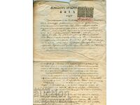 БЪЛГАРИЯ ГЕРБОВИ МАРКИ ПРОДАВАТЕЛЕН АКТ 2 х 20 ст 1909