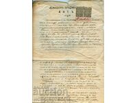 БЪЛГАРИЯ ГЕРБОВИ МАРКИ ПРОДАВАТЕЛЕН АКТ 2 х 20 ст 1909