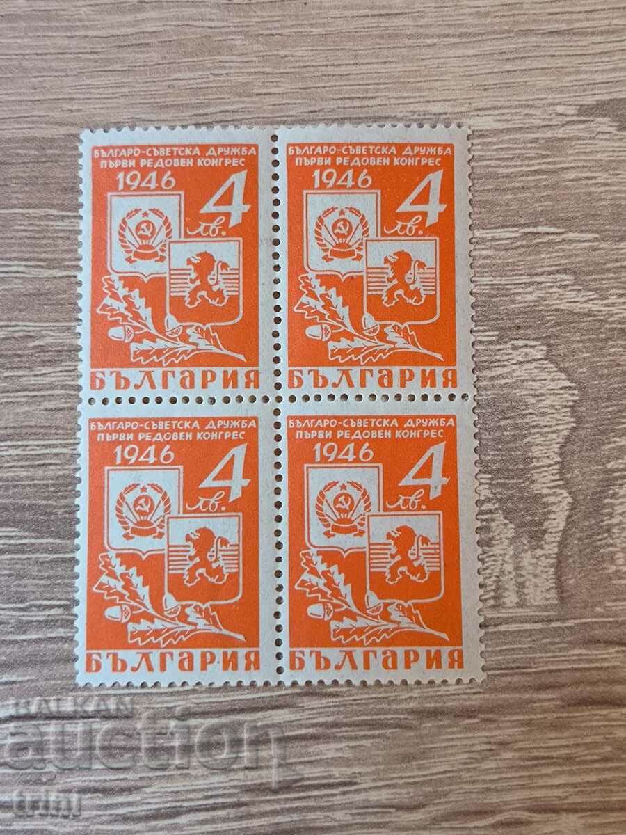 Bulgaria 1946 Congresul de prietenie bulgaro-sovietic ediția a II-a