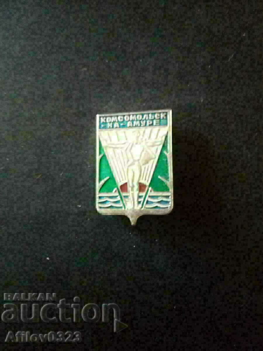 Badge of the city of Komsomolsk on Amur, USSR.