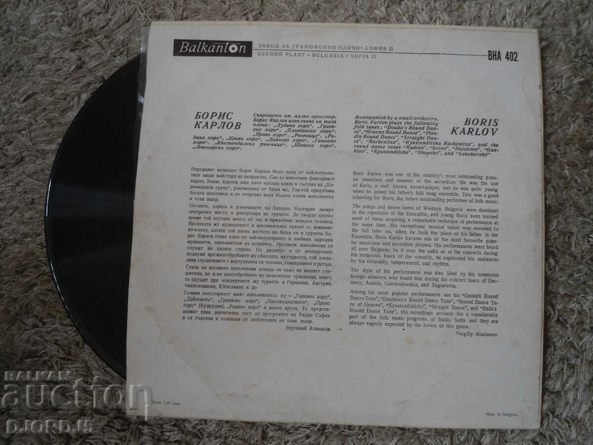 Boris Karlov, VNA 402, gramophone record, large with price 9.00 BGN | € 4.60 Boris Karlov, VNA 402, gramophone record, large with price 9.00 BGN | € 4.60