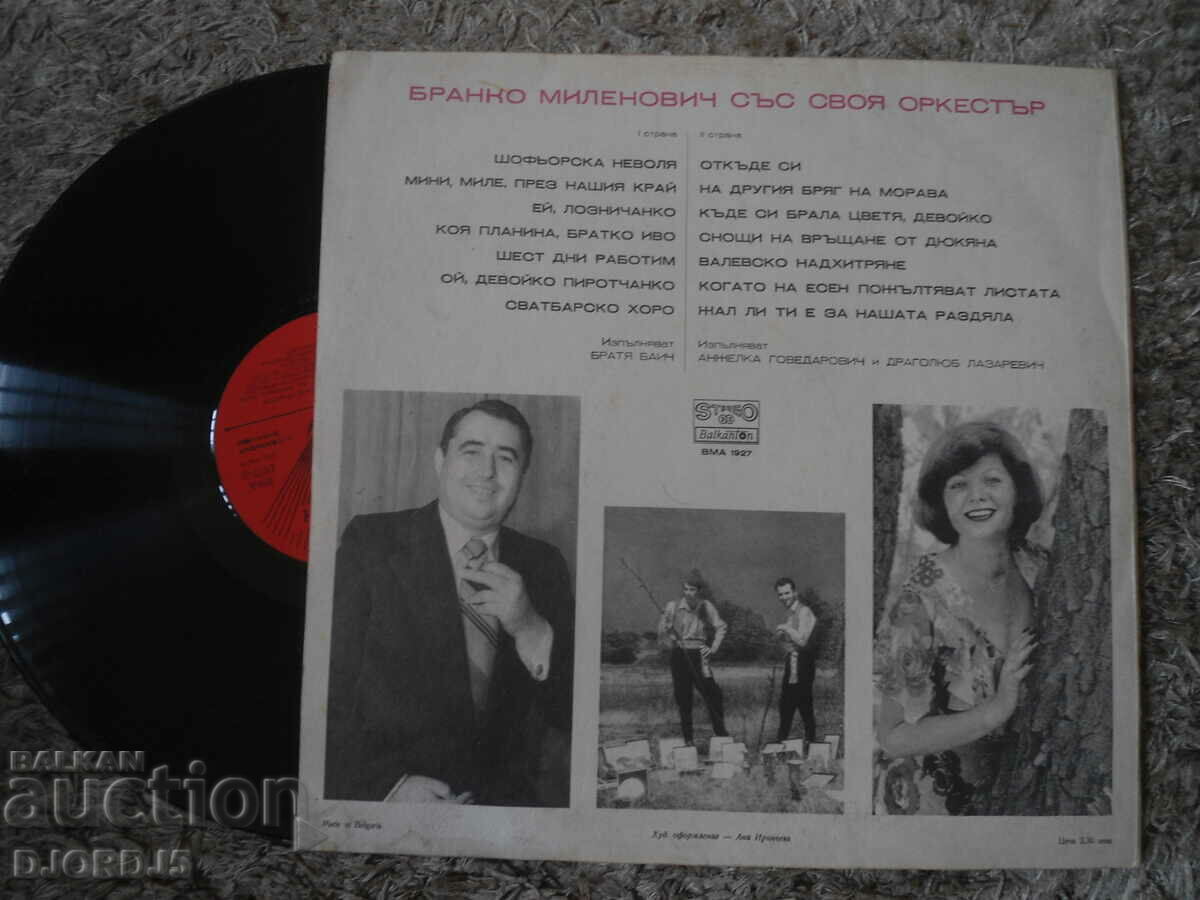 Branko Milenović, VMA 1927, gramophone record, large with price 5.00 BGN | € 2.56